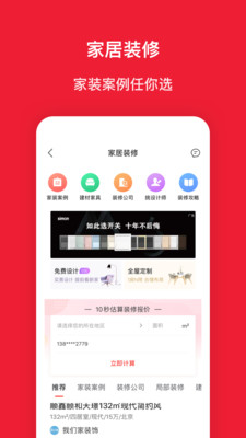 房天下房产网app