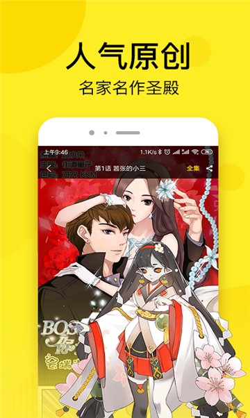 博漫漫画软件