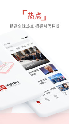 环球time新闻客户端