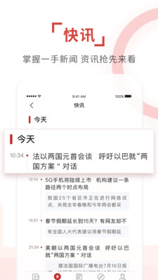 环球time新闻客户端