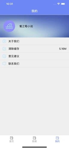 葡之萄小说app2021