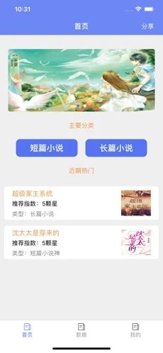 葡之萄小说app2021