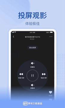 爱奇艺极速版 免费下载