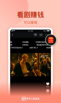 爱奇艺极速版 免费下载
