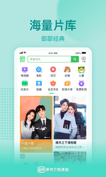 爱奇艺极速版 免费下载
