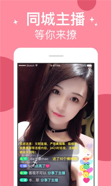 萤火虫直播app