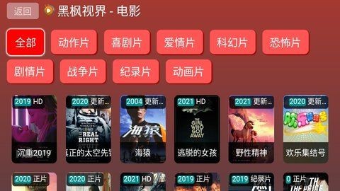 黑枫视界安卓版