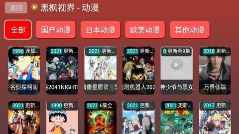 黑枫视界安卓版