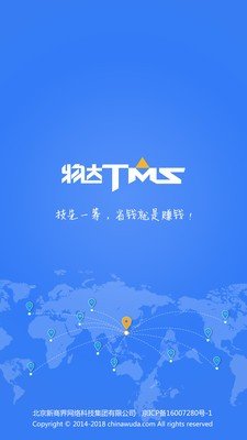 物达司机
