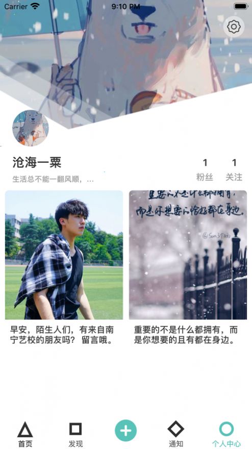 贝贝生活小简记app