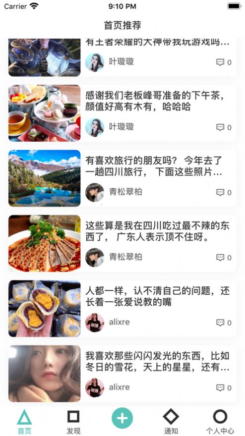 贝贝生活小简记app