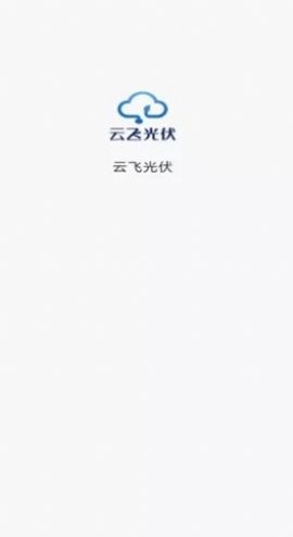 云飞光伏app
