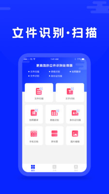 文字识别app