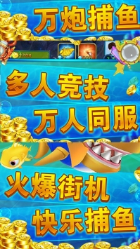 捕鱼战纪破解版