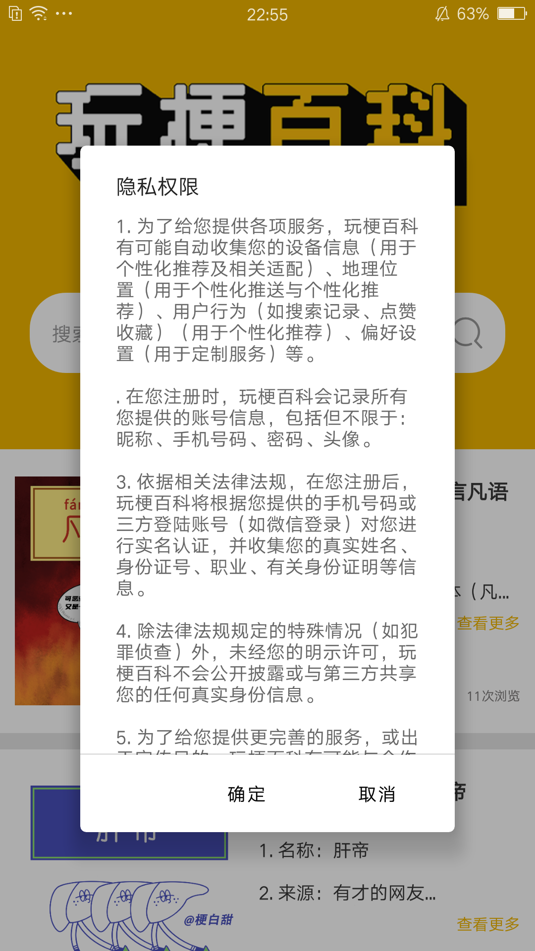 玩梗百科app