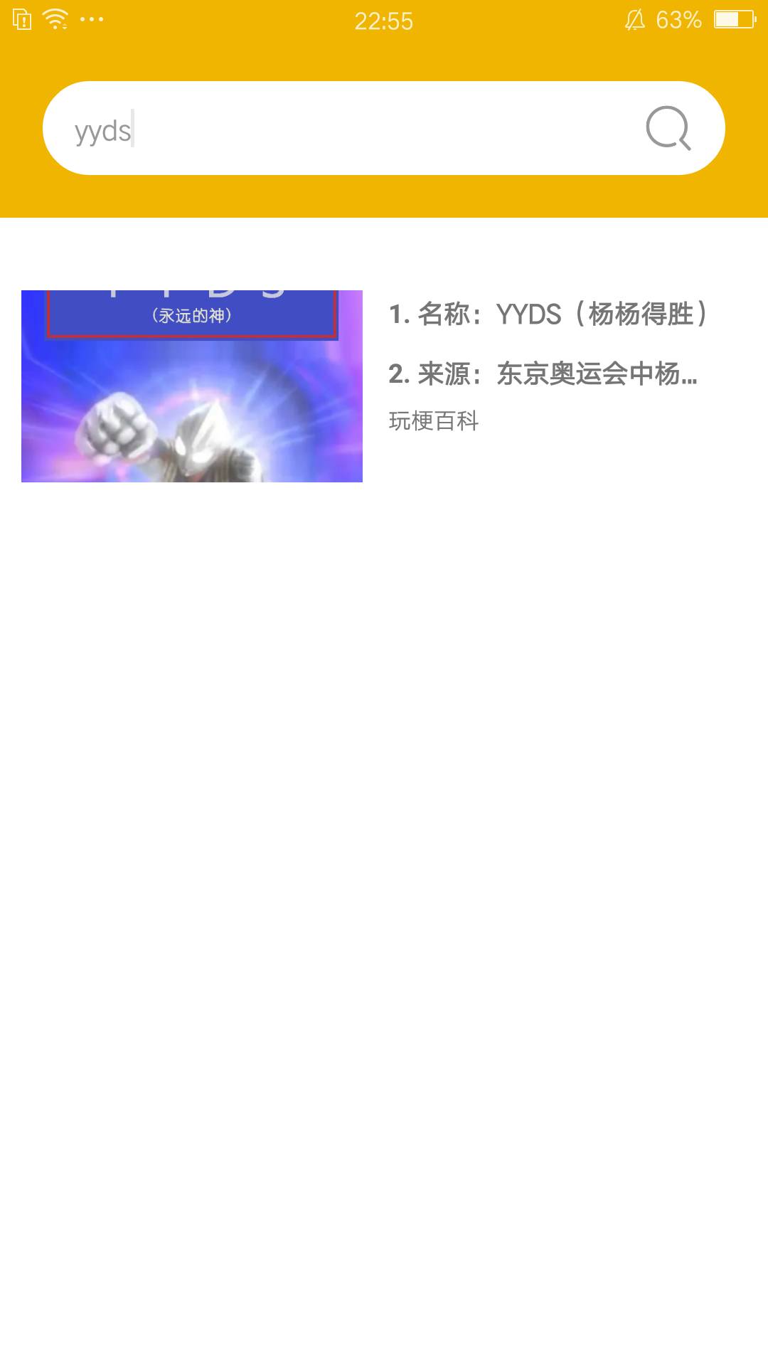 玩梗百科app