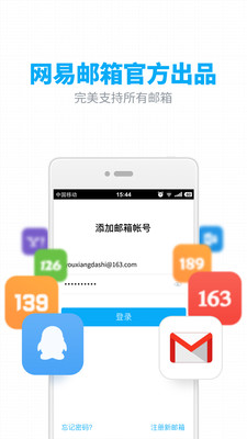 网易邮箱app