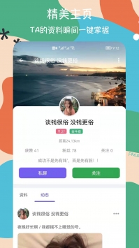 恋恋交友vip破解版
