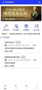 波波社区app