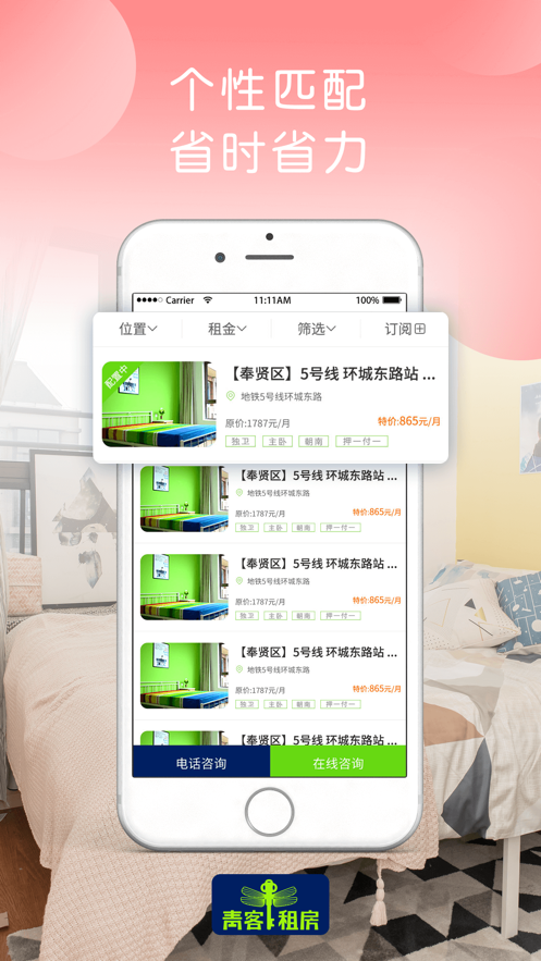 青客公寓app