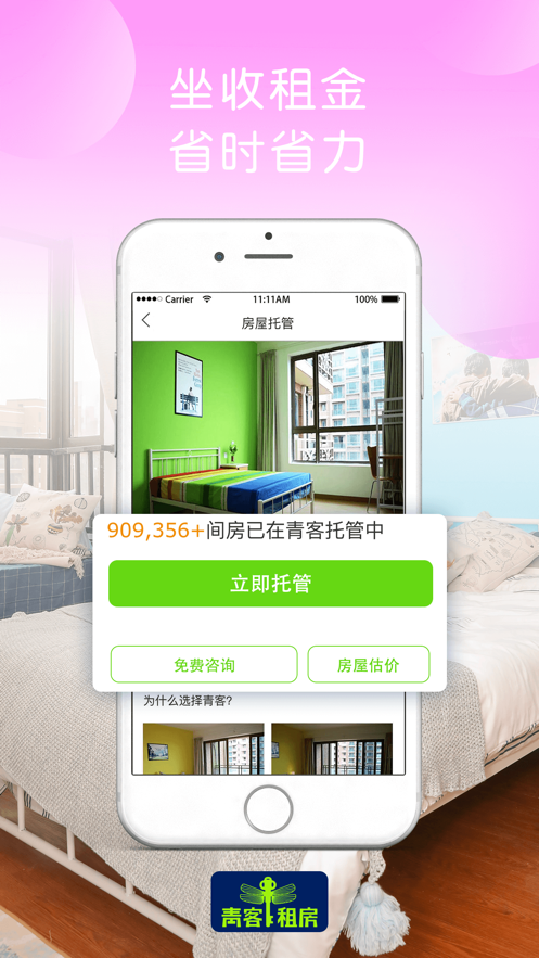 青客公寓app