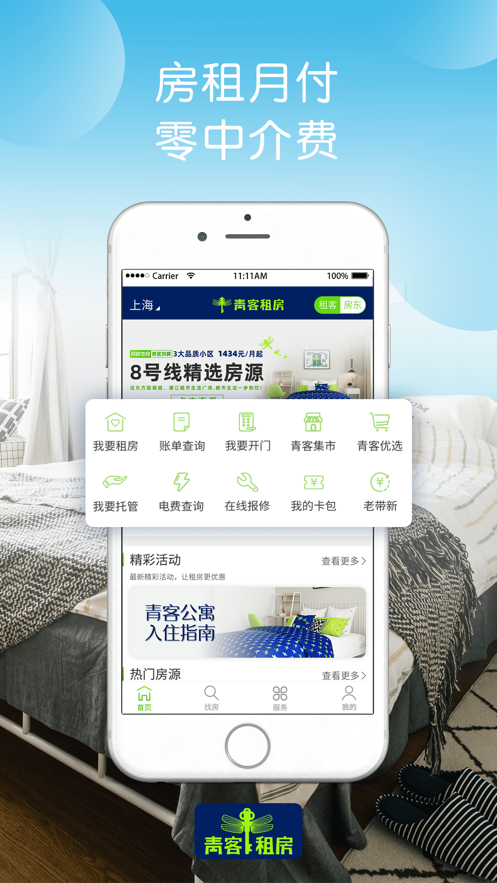 青客公寓app