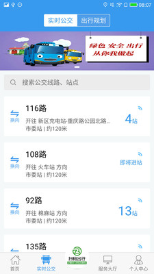 淄博出行app