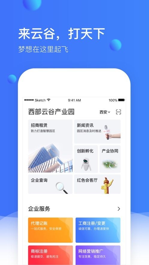 小镇通app