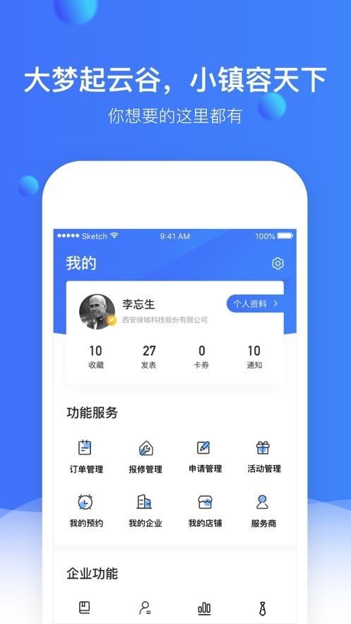 小镇通app