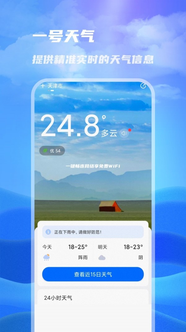 一号天气app安卓版