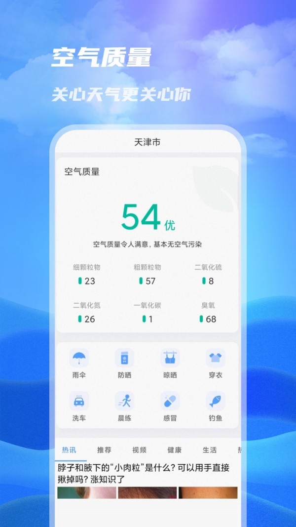 一号天气app安卓版