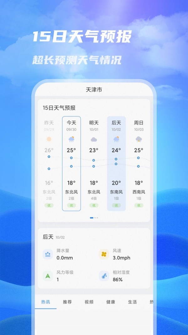 一号天气app安卓版