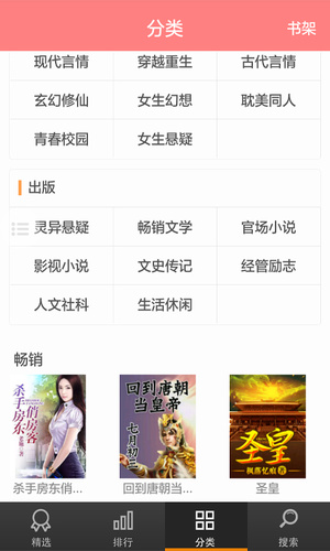 蜻蜓小说官方正式版
