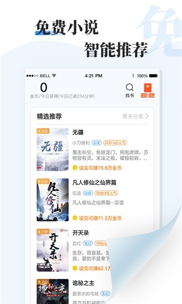银牛角阅读