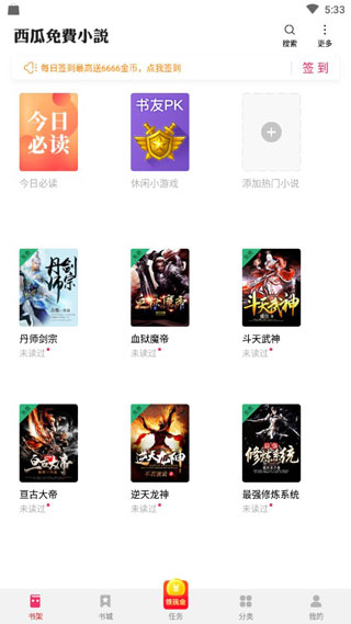 西瓜小说官方最新版