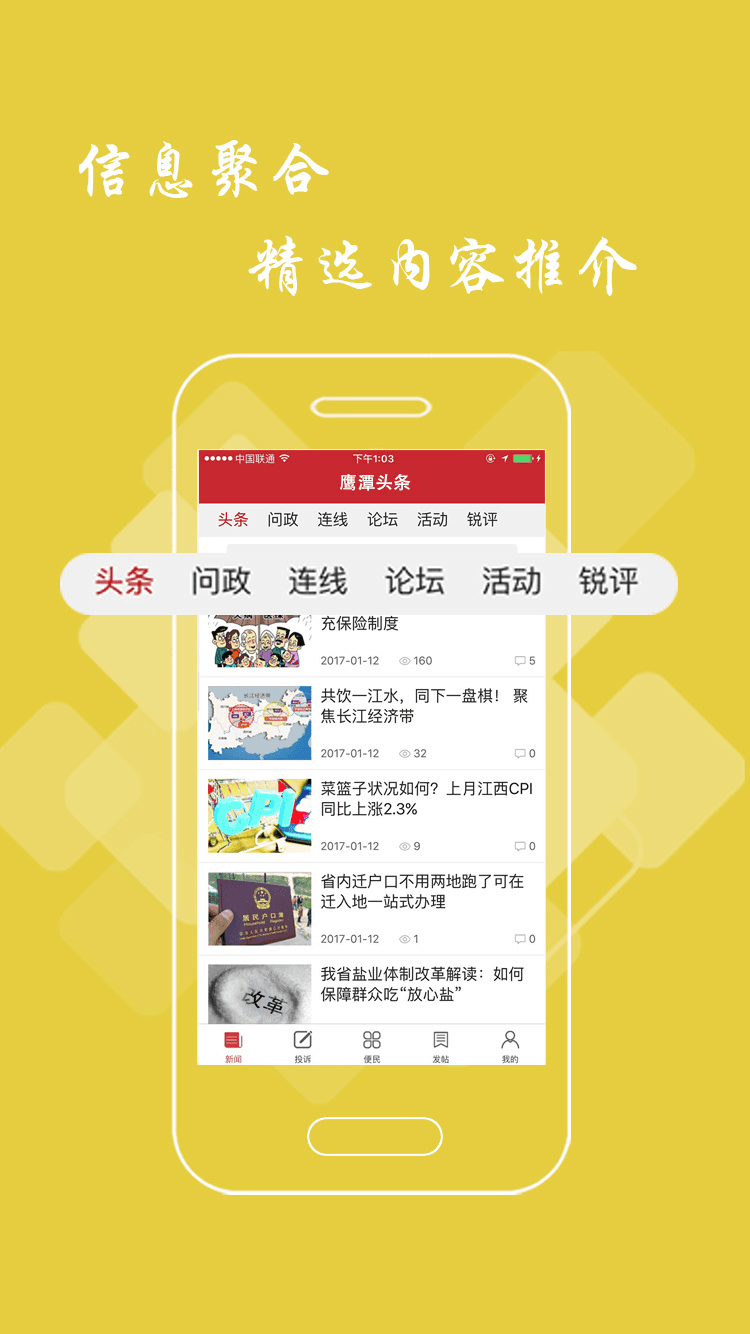 鹰潭头条新闻