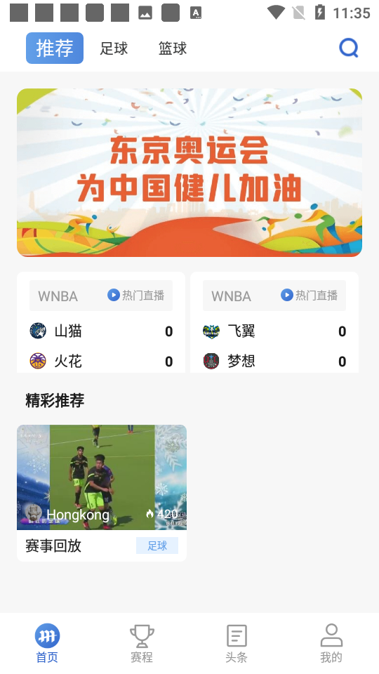 一梦体育安卓版