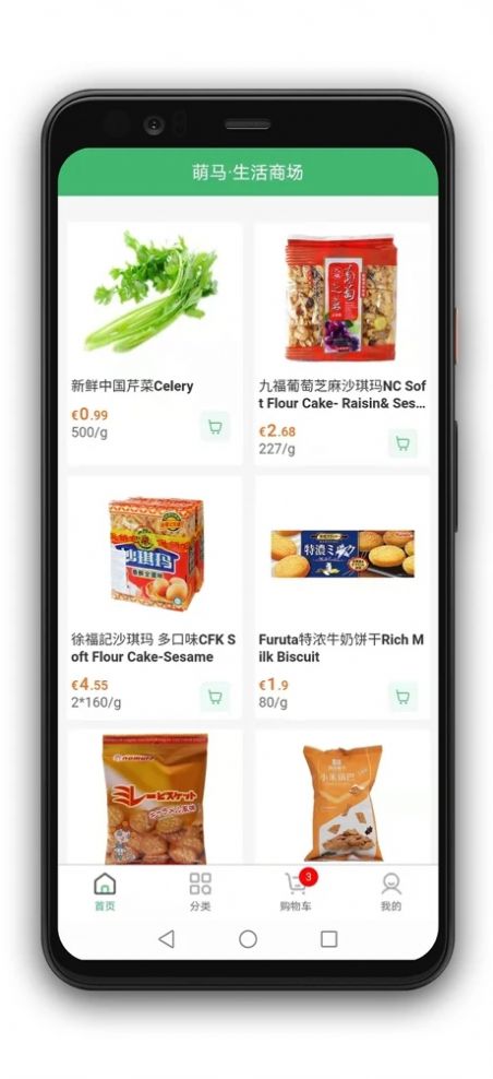 萌马生活app