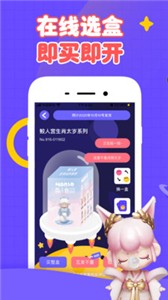 盲盒星球免费版