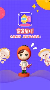 盲盒星球免费版