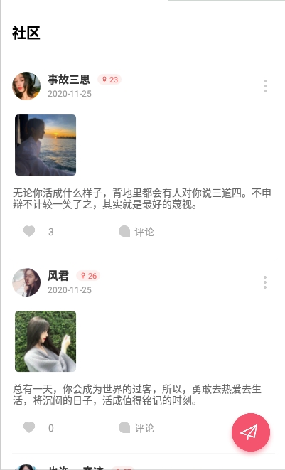 不南交友app