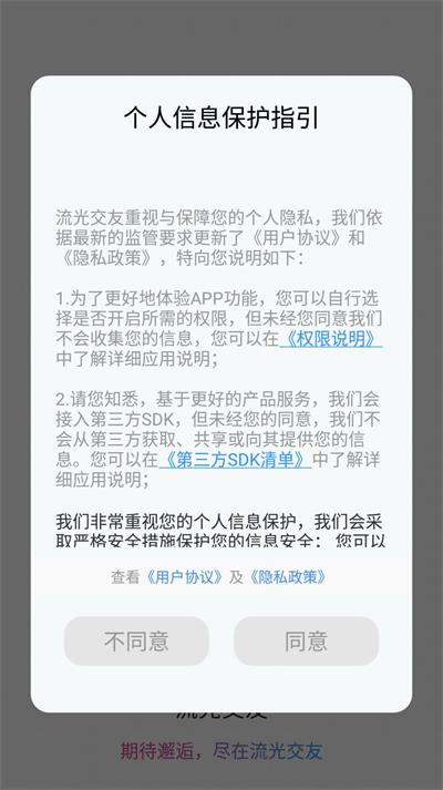 流光交友