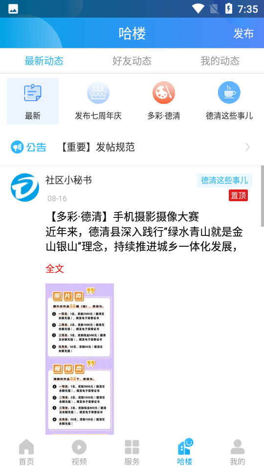 我德清安卓版