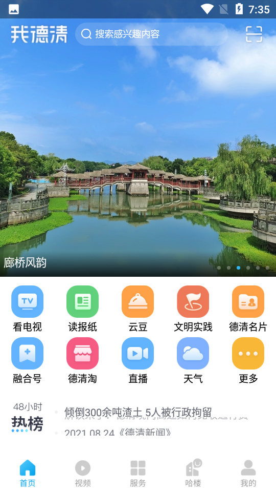 我德清安卓版