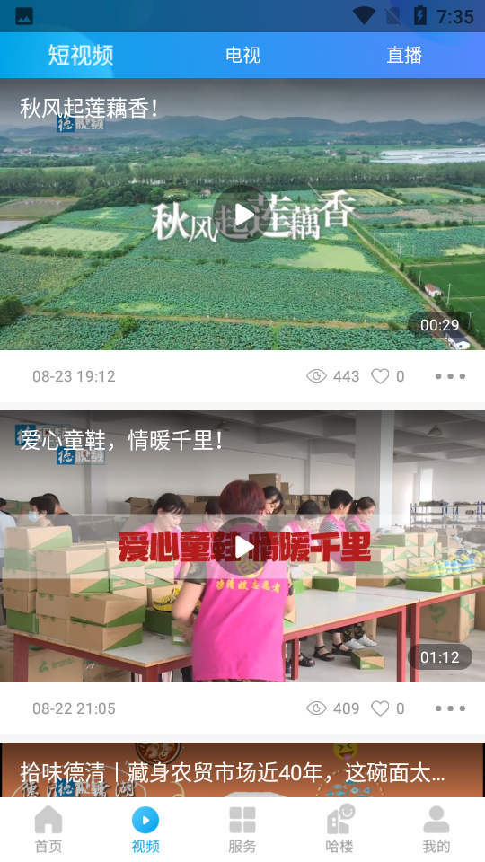 我德清安卓版