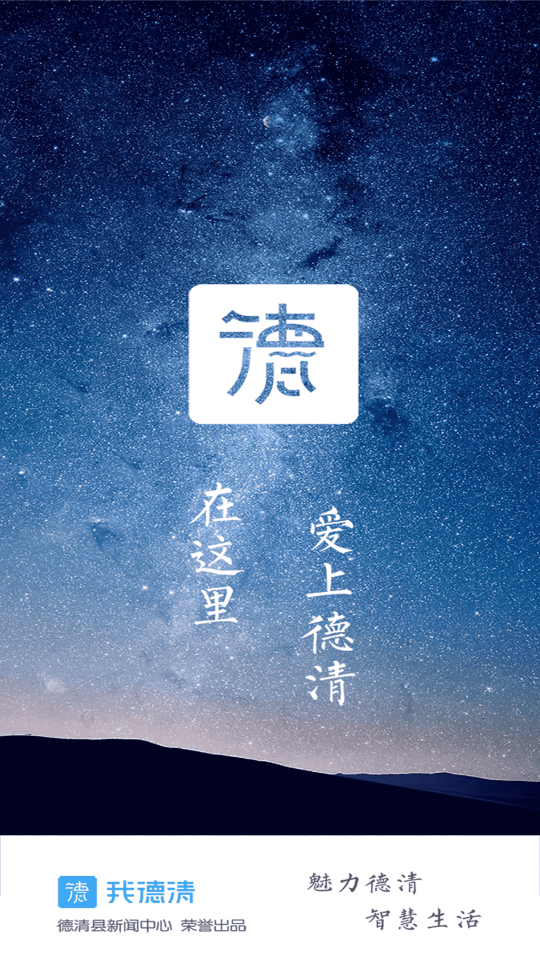 我德清安卓版