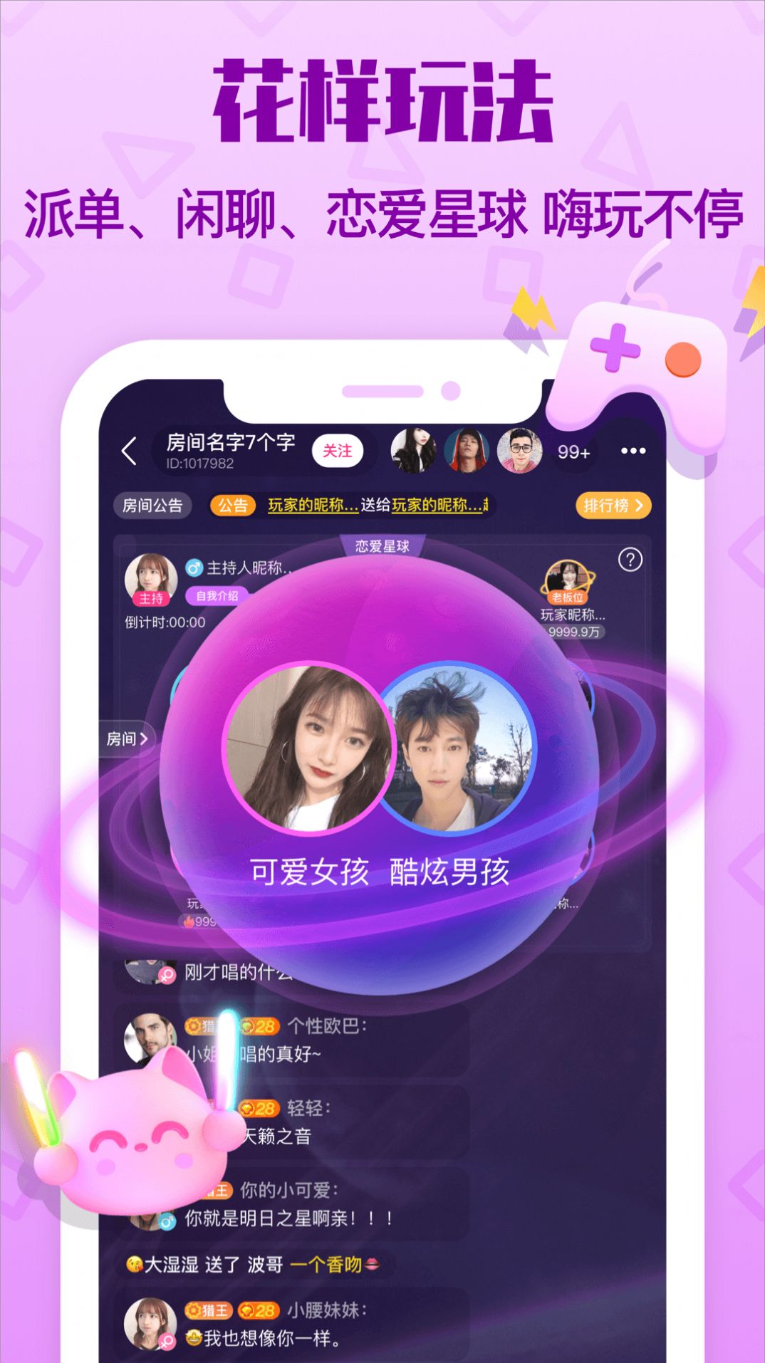 抖音拍拍语音