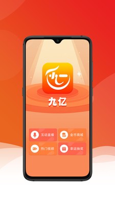 九亿短视频