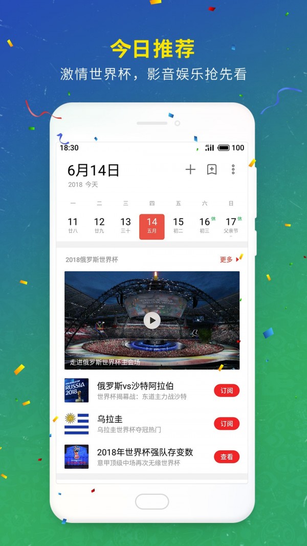 魅族日历app