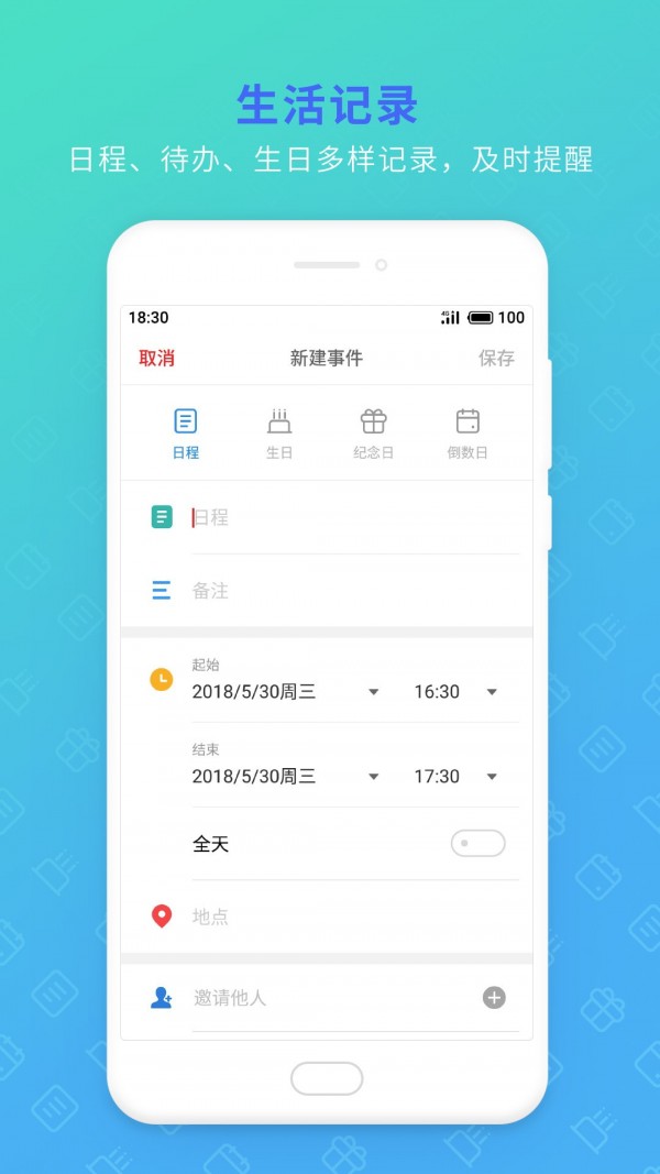 魅族日历app